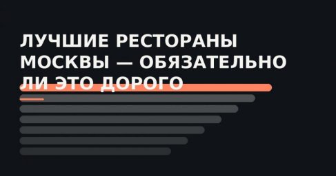 Как читать отзывы на независимых площадках перед бронью столика