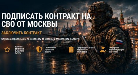 Москва разъясняет условия контракта СВО: выплаты и подготовка